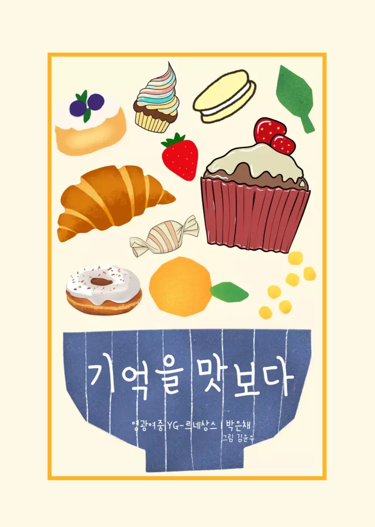 기억을 맛보다
 cover
