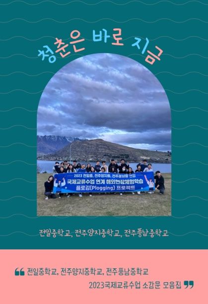국제교류 소감문 cover