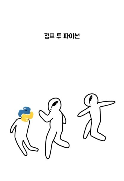 점프 투 파이썬


 cover