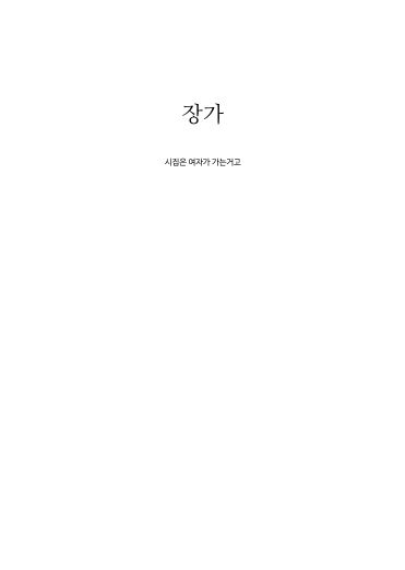 장가 cover