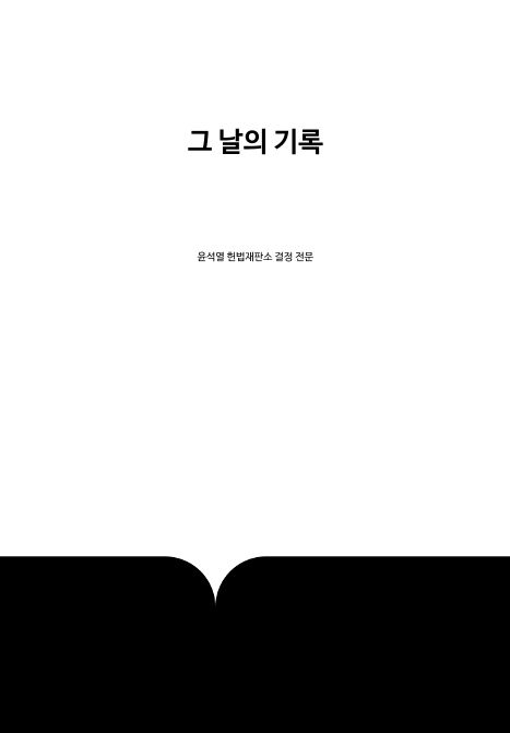 그 날의 기록






 cover