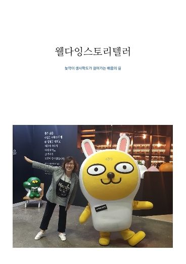 웰다잉스토리텔러
 cover
