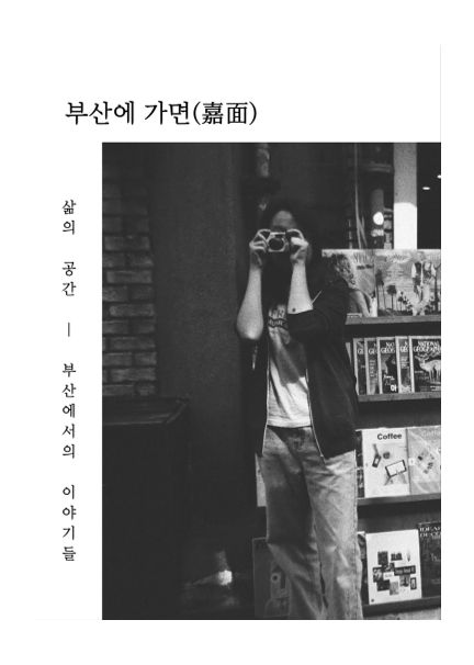 부산에 가면 cover
