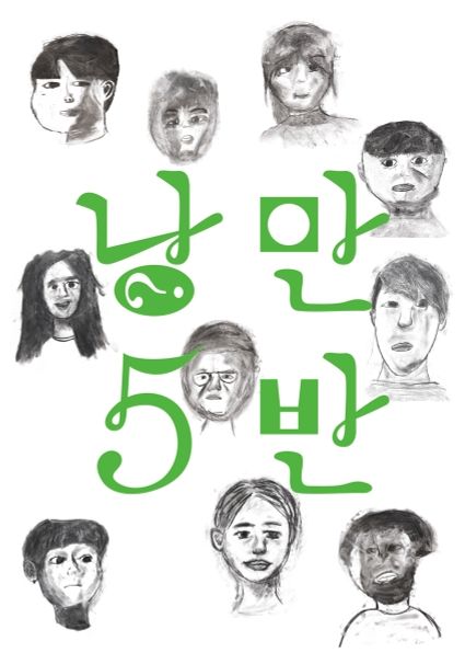 낭만5반 cover