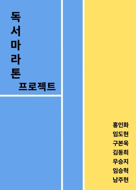 독서마라톤프로젝트 cover