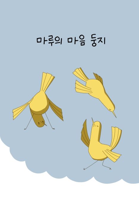 마루 이야기

 cover