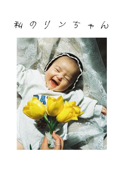 私のリンちゃん cover