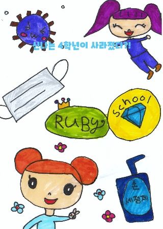 신나는 4학년이 사라졌다?! cover