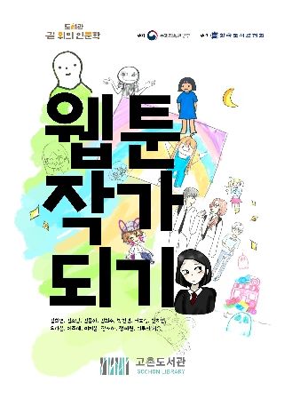 웹툰 작가 되기 cover