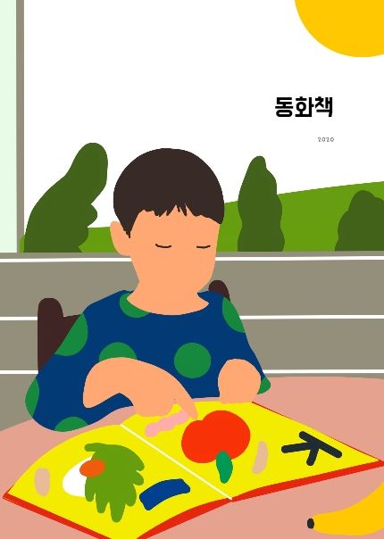동화책 cover