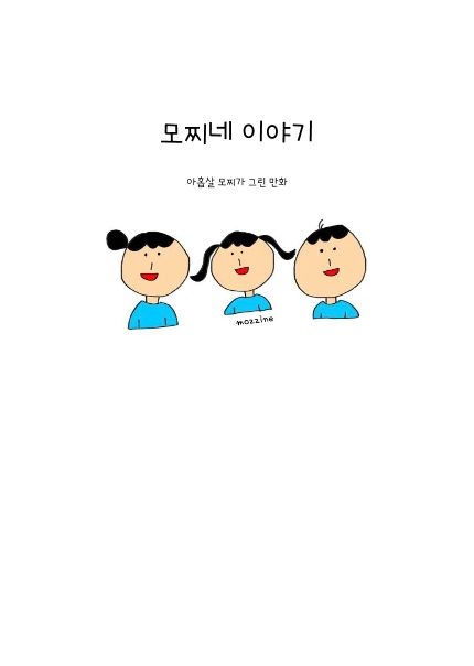 모찌네 이야기 cover