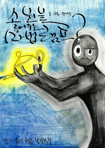 소원을 들어주는 마법램프 cover