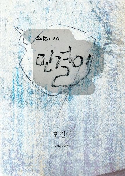 민결이
 cover