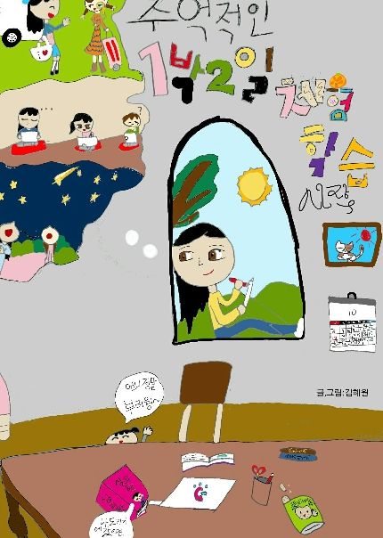 추억적인 1박2일 현장체험학습 cover