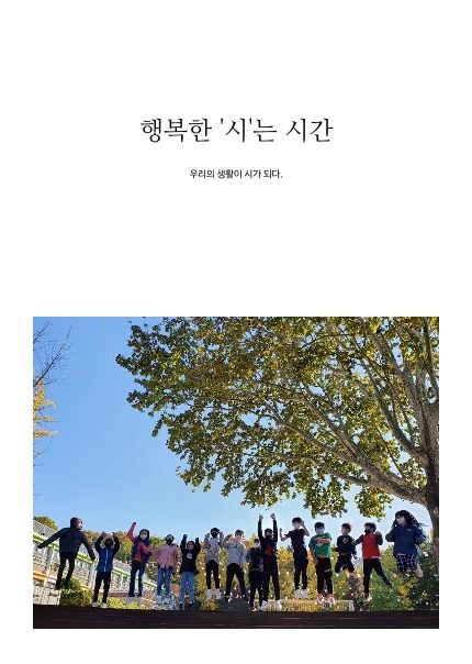 행복한 '시'는 시간 cover