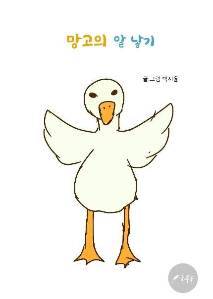 망고의 알 낳기 cover