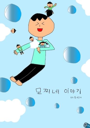 모찌네 이야기2 cover