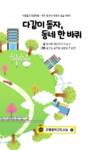 다같이 돌자, 동네 한 바퀴 cover