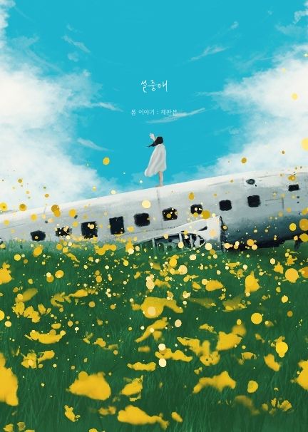 설중매
 cover