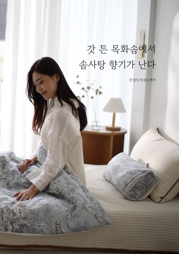 갓 튼 목화솜에서 
솜사탕 향기가 난다 cover
