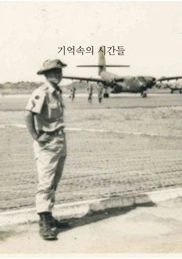 기억속의 시간들 cover