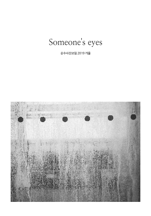 Someone's eyes cover