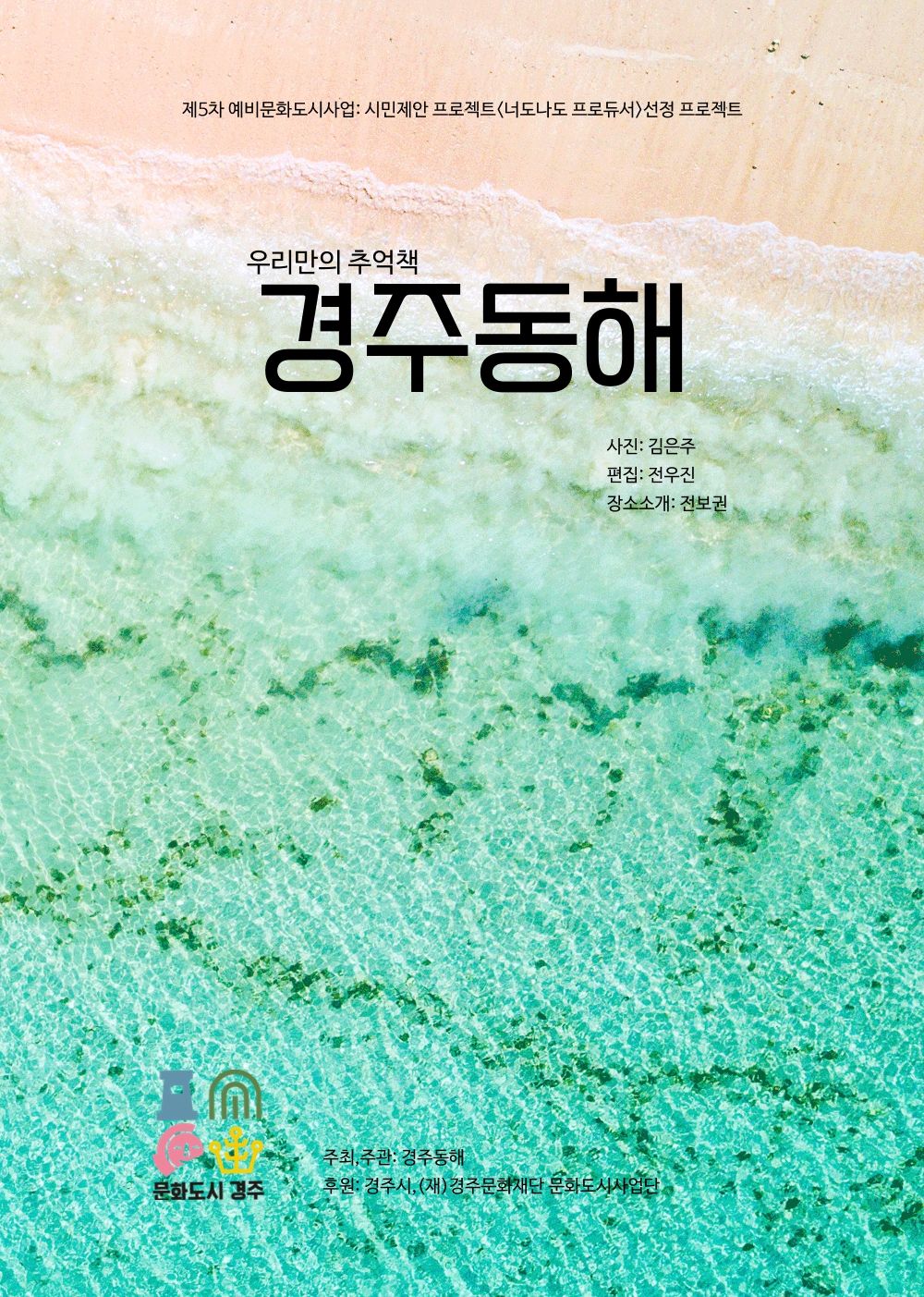 경주동해 cover