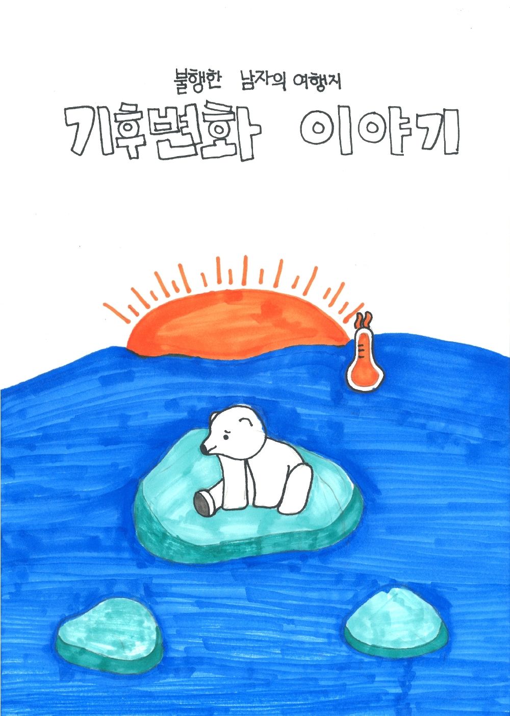 불행한 남자의 여행기 cover