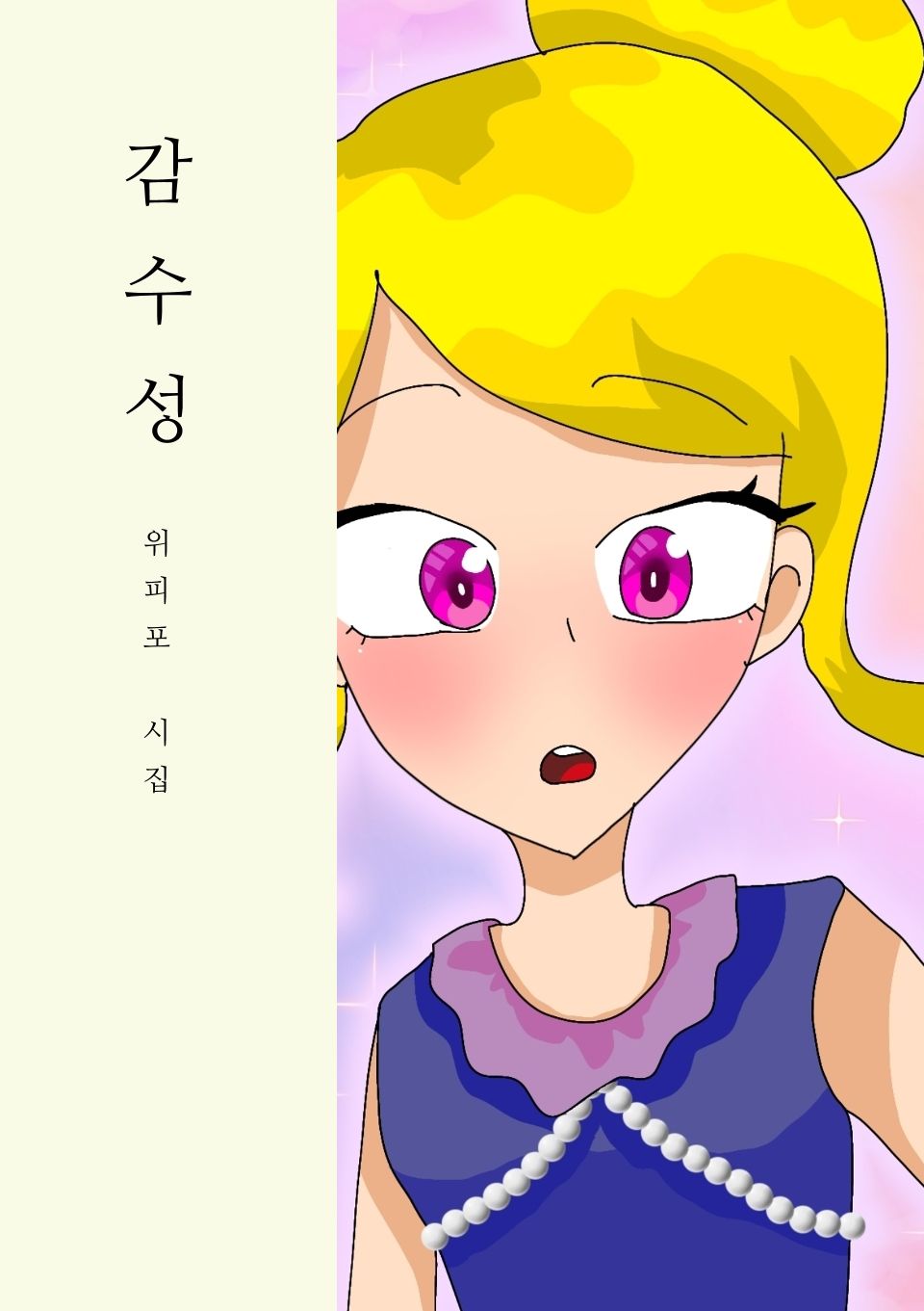 감수성 cover