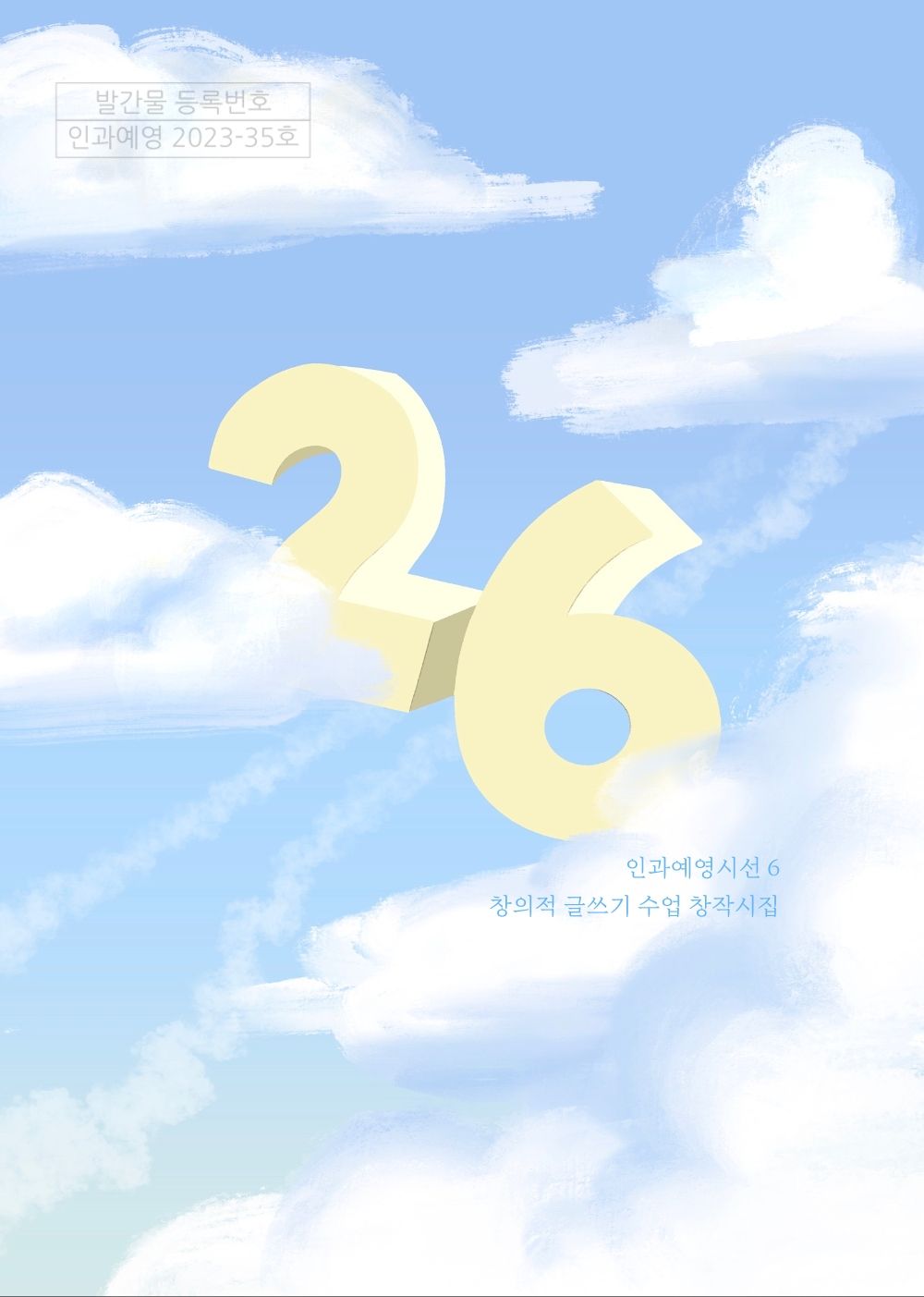 6기, 26 cover