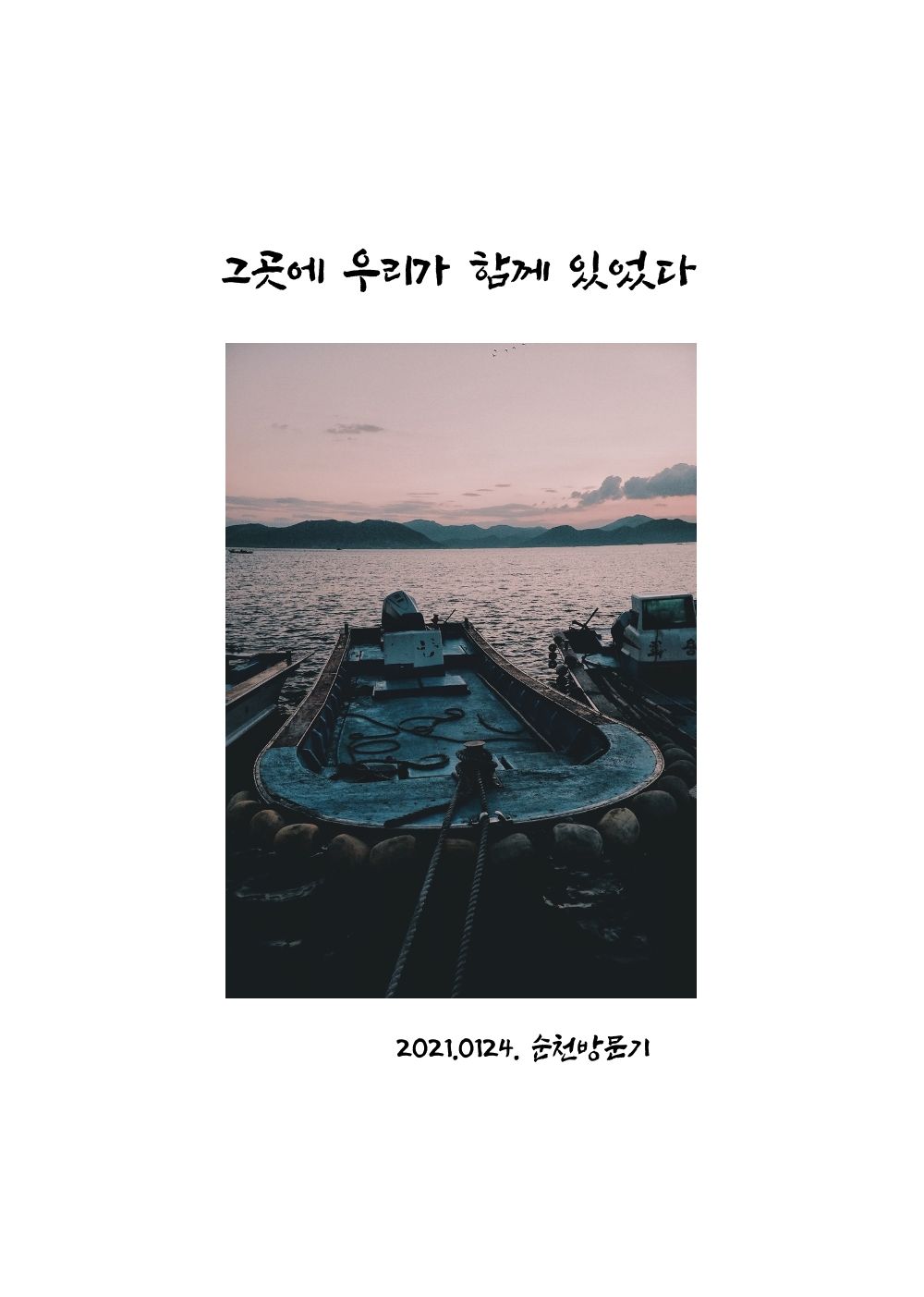 그곳에 우리가 함께 있었다 cover