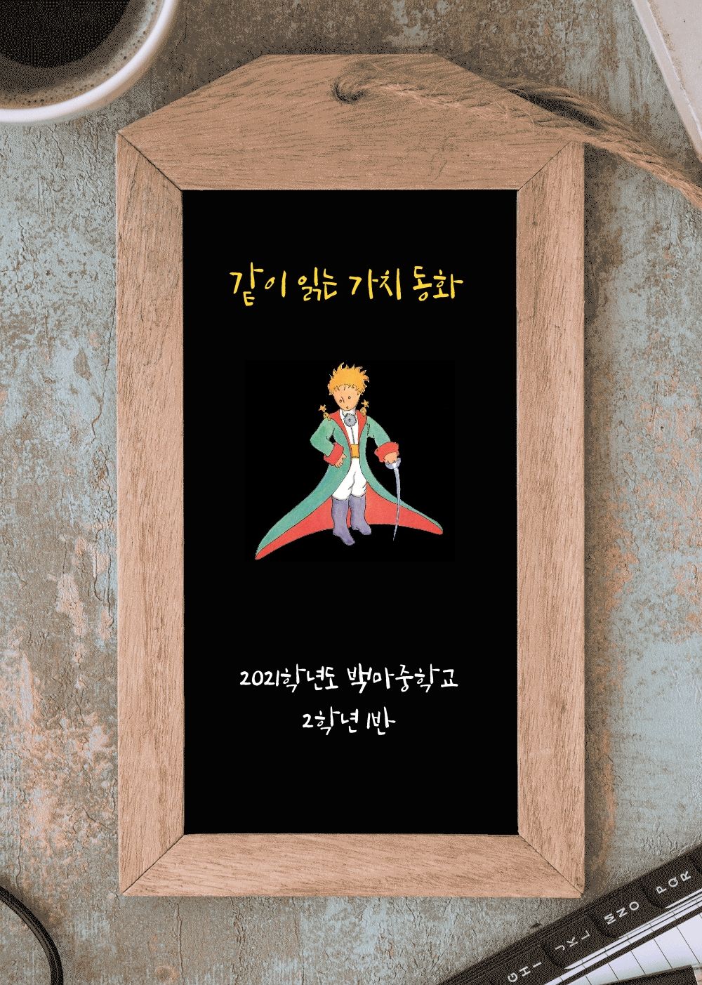 같이 읽는 가치동화 cover