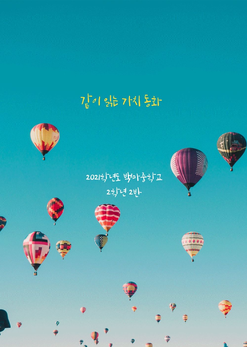 같이 읽는 가치동화 cover