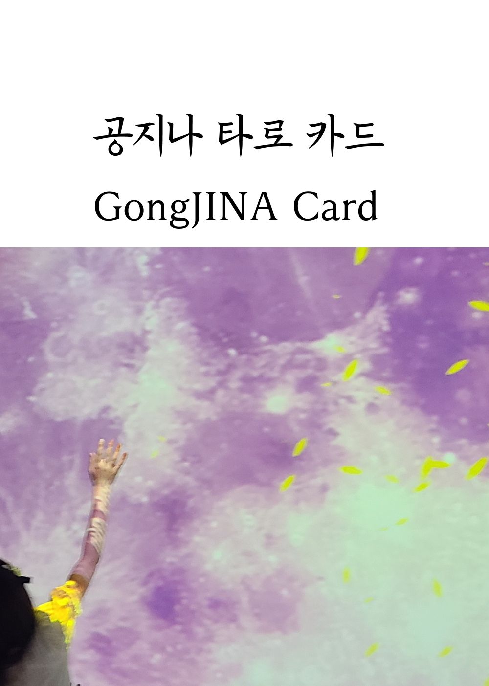 사랑백신타로 cover